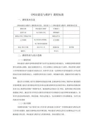 网站建设课程标准.docx