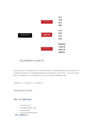 武汉大学公开课：辩论——说服的艺术.docx