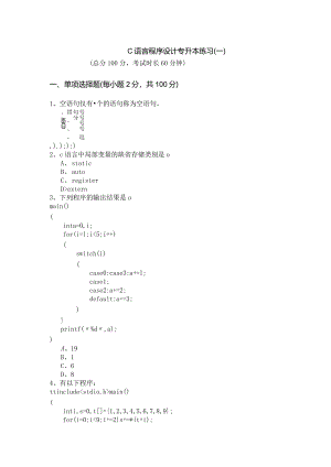 浙江万里学院C语言程序设计专升本练习(含六卷)及答案.docx