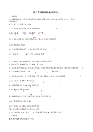 极坐标概念及互化练习(含答案).docx
