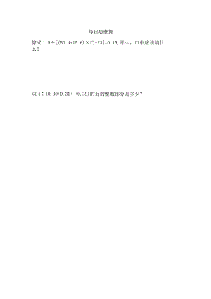 每日思维操7.docx