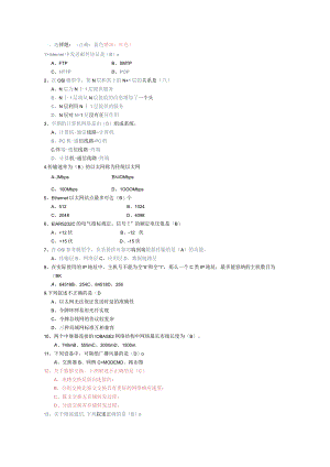 计算机网络试题考试复习题库(答案).docx