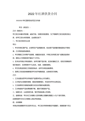 红酒供货合同.docx