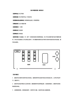 设计调查问卷教学设计3.docx
