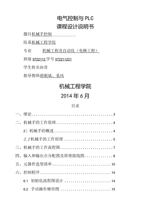 机械手说明书.docx