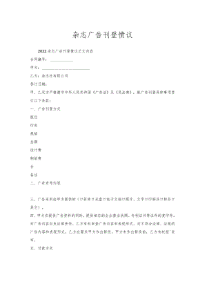 杂志广告刊登协议.docx
