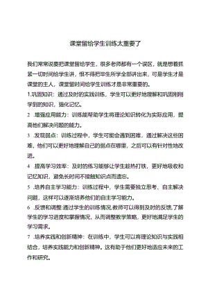 课堂留给学生训练太重要了.docx