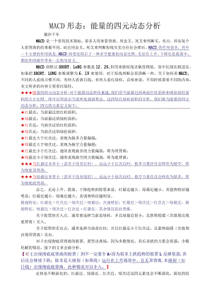 柱形形态运用2：能量的四元动态分析.docx
