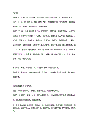 滴天髓五行通论.docx