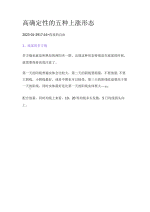 高确定性的五种上涨形态.docx