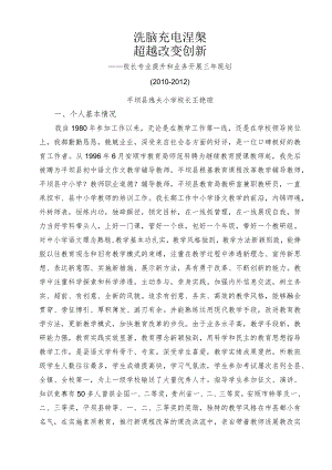 校长个人进展规划.docx