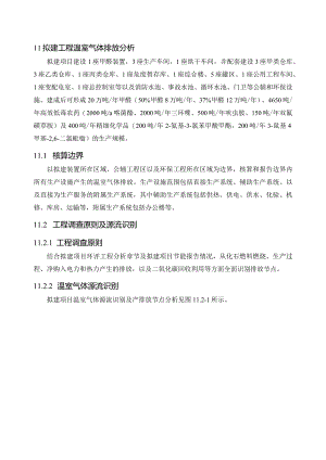 温室气体排放环境影响评价环评报告.docx