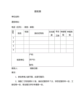 报名表格模板.docx