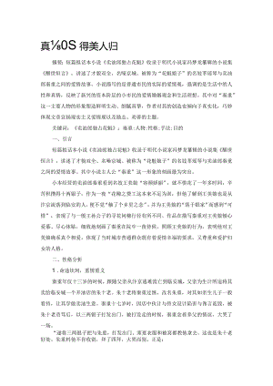 真诚抱得美人归.docx