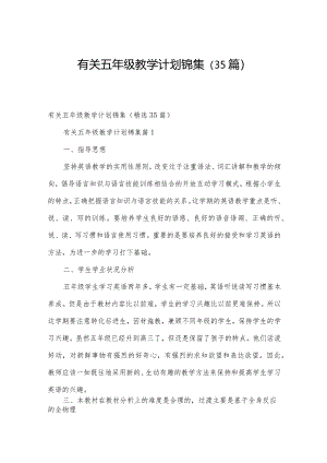 有关五年级教学计划锦集（35篇）.docx