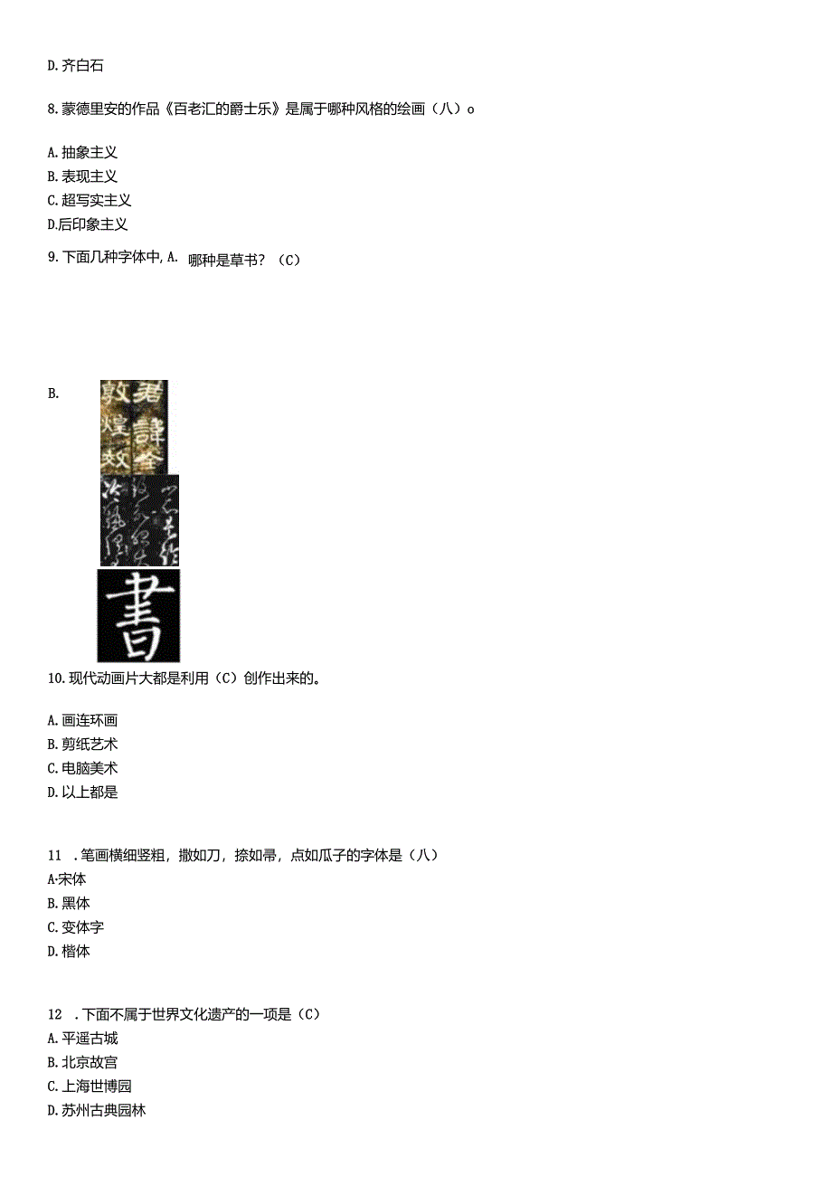 湛江市2024年初中学业水平考试美术科目理论考试参考资料(V20230307)题库.docx_第3页