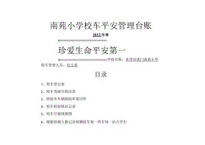 校车安全台账2.docx