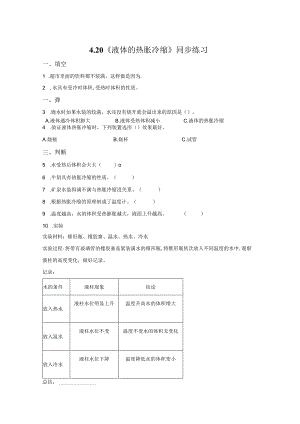 粤教版科学三年级上册20液体的热胀冷缩练习.docx