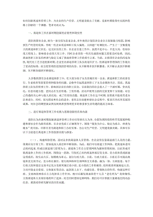 离退休管理工作的思路创新.docx