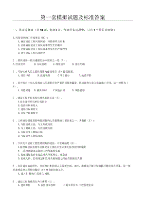 监理概论期末试卷及答案4套.docx