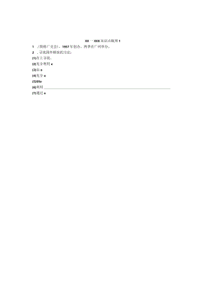 项目一任务一出口交易前的准备知识点梳理1公开课教案教学设计课件资料.docx