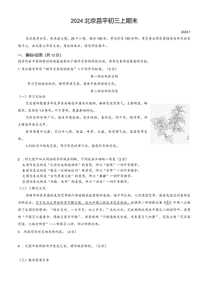 昌平区初三上期末试卷及答案.docx