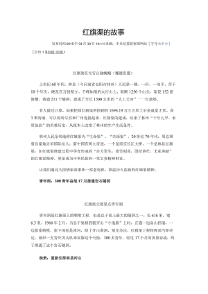 红旗渠精神3.docx