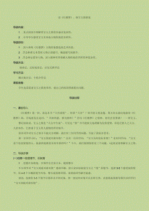 读《红楼梦》探宝玉情教案.docx