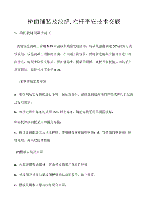 桥面铺装及绞缝安全技术交底.docx