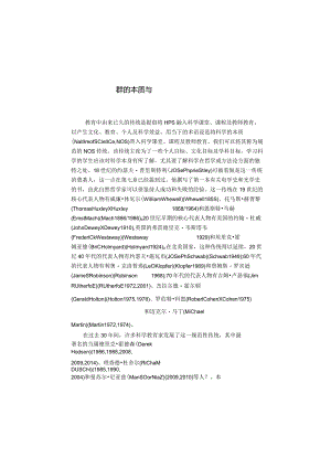 科学的本质与科学教学1.docx