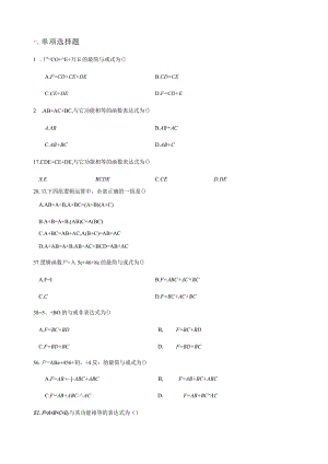 江南大学数电题库(部分).docx