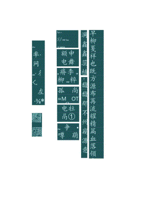 龚所定小篆《爱莲说》.docx