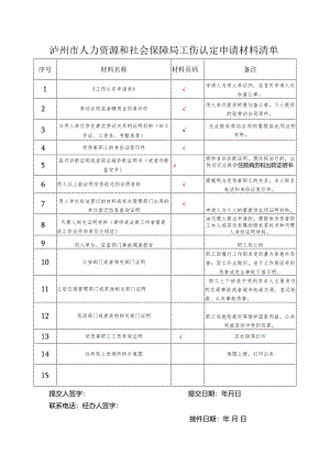 认定申请回执.docx
