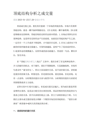 顶底结构分析之成交量.docx