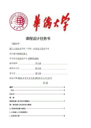 机器人毕业设计.docx