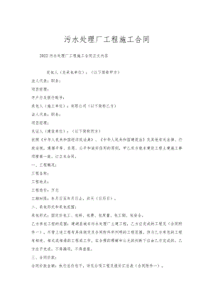污水处理厂工程施工合同.docx