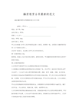 融资租赁合同范文.docx