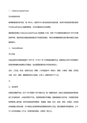 柬埔寨金边商业调研.docx
