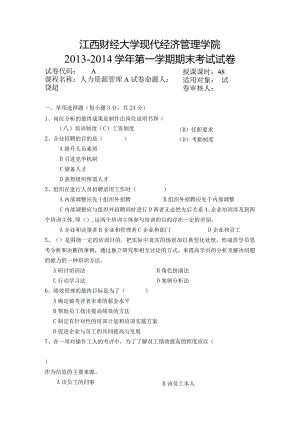 江西财经大学13-14试卷.docx