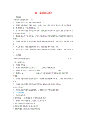 江西财经大学01管理导论.docx
