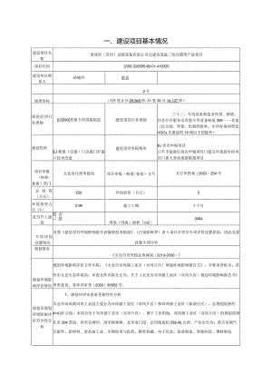 试验设备有限公司迁建高低温三综合箱等产品项目环评可研资料环境影响.docx