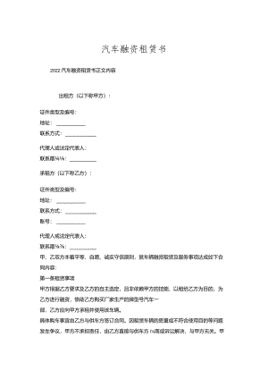 汽车融资租赁书.docx