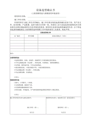 设备选型确认书（主要预期用途与预期使用环境说明）（参考模板）.docx