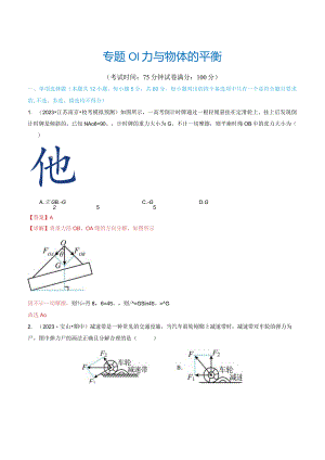 第01讲力与物体的平衡（测试）（解析版）.docx