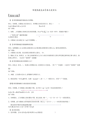 有理数提高训练专题讲义.docx