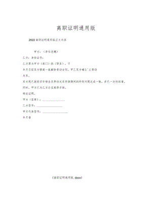 离职证明通用版.docx