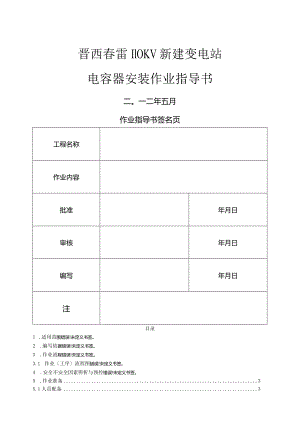 电容器作业指导书.docx