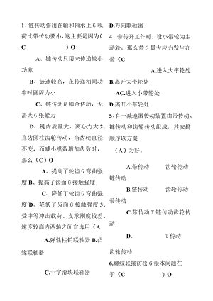机械设计考研试题与答案.docx