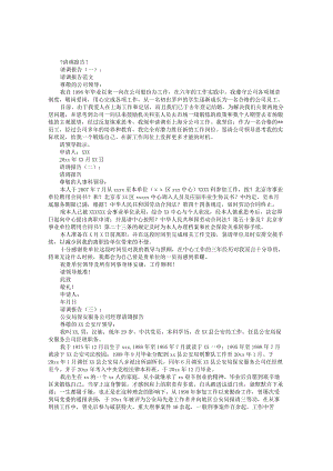 请调报告（范文12篇）精华版.docx
