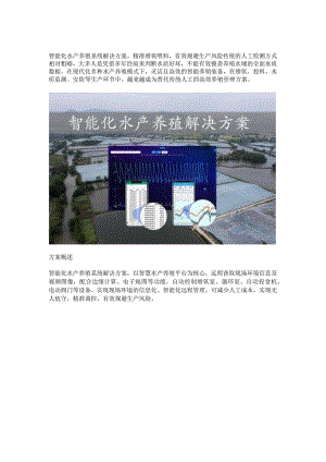 智能化水产养殖系统方案.docx